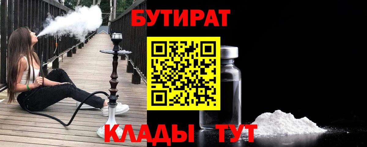 Бутират бутик Комсомольск-на-Амуре