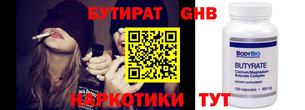 БУТИРАТ 1.4BDO  Вход с VPN  Бутират  Комсомольск-на-Амуре 