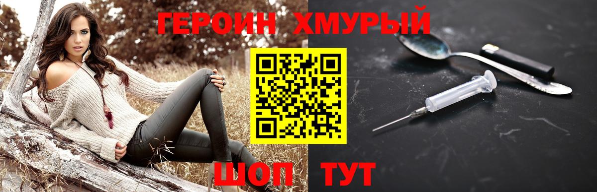 Героин VHQ Комсомольск-на-Амуре