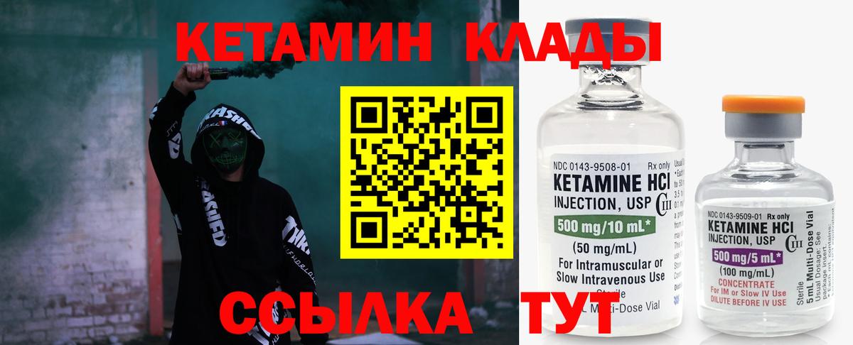 КЕТАМИН VHQ  Вход с VPN  Комсомольск-на-Амуре 