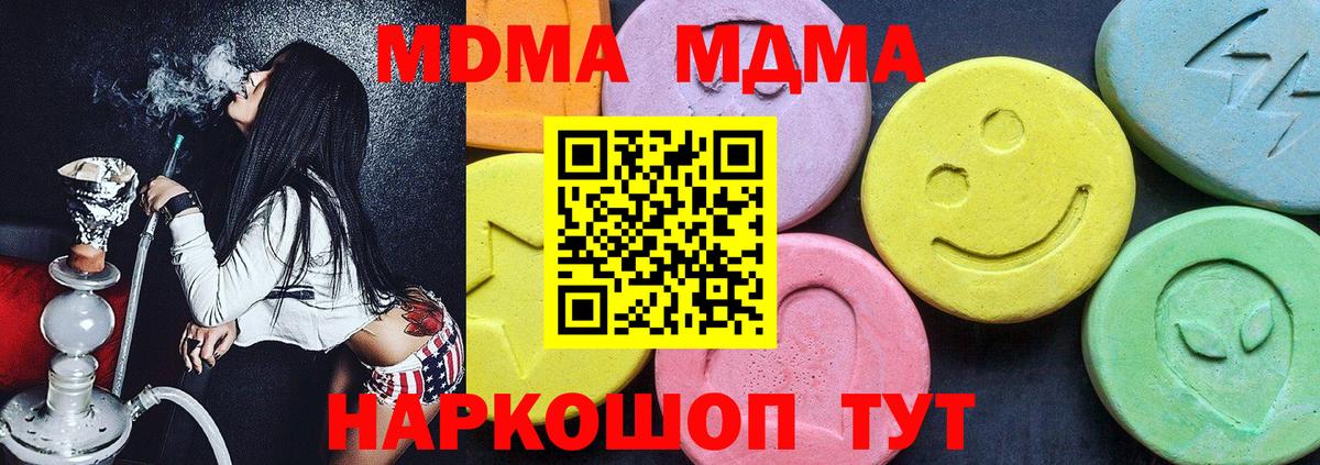 MDMA молли  Вход с VPN  Комсомольск-на-Амуре  МДМА Molly 