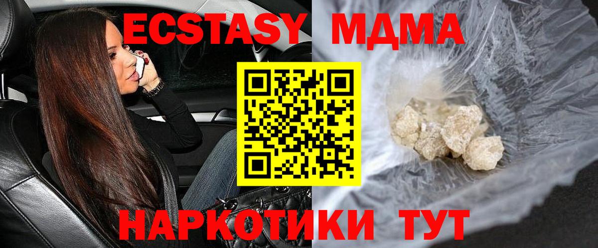 MDMA кристаллы Комсомольск-на-Амуре