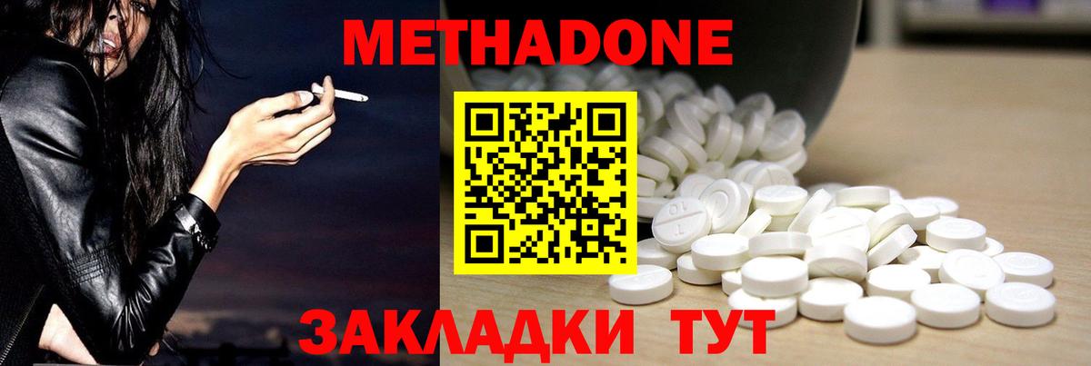 Комсомольск-на-Амуре  Метадон кристалл  Метадон мёд  Вход с VPN 